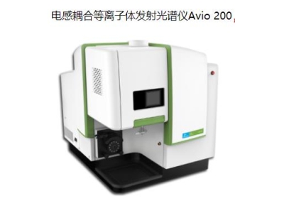 雨花珀金埃尔默ICP Avio 200