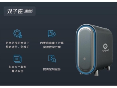 雨花深圳量旋 桌面型核磁量子计算机